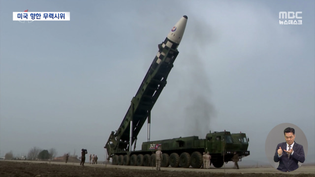 다시 꺼내든 화성17형"미국에 반발긴장 고조"