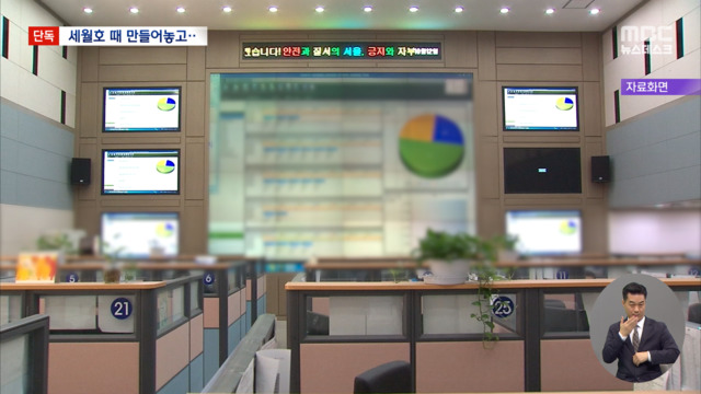 단독 세월호참사 막겠다며 1조 5천억 들인 재난안전통신망 작동 안 했다