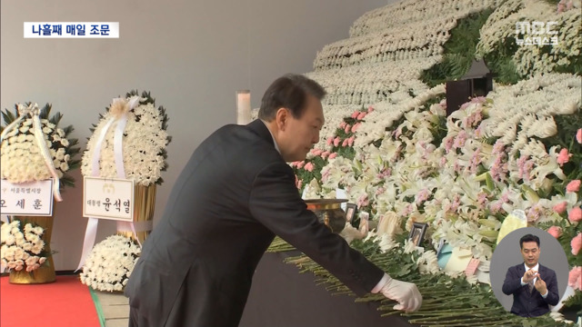 정부책임 커지는데윤 대통령 대국민 사과할까