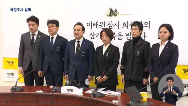 야 "다음주 국정조사 요구서 제출"여 "수사 방해"