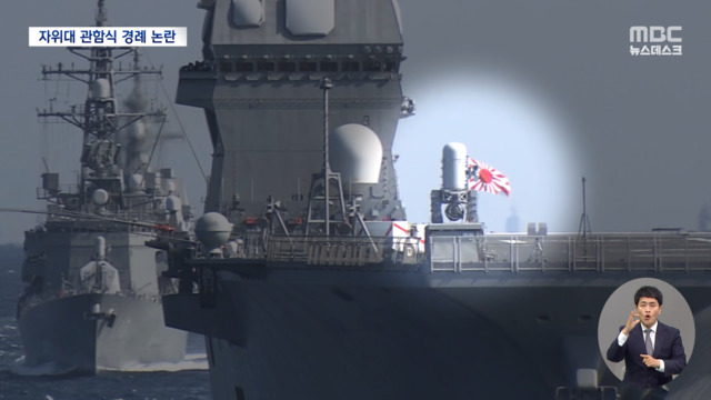 日本の艦隊審査式、旭日旗敬礼論争