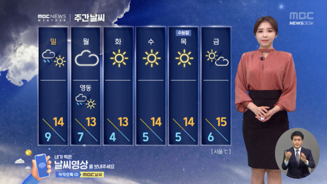 [날씨] 제주 시작으로 주말 전국 비 예보‥다음주 기온↓
