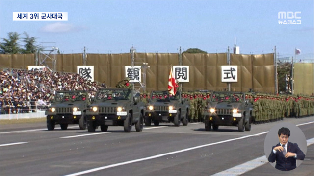 日本の再軍備達成 韓国の国防費倍増