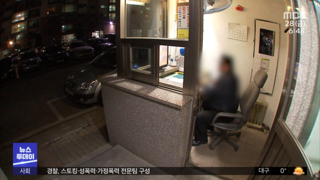 경비원 대신 관리원 꼼수 쓰더니이젠 집단해고