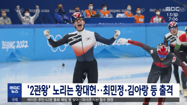 2관왕 노리는 황대헌최민정김아랑 등 출격