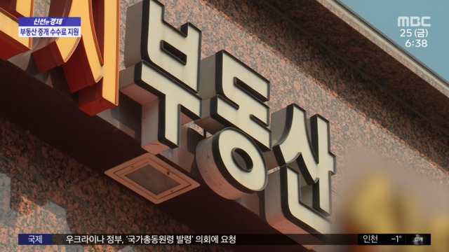 신선한 경제 "부동산 중개 수수료 지원받으세요"