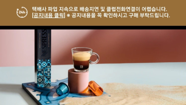 재택플러스 네스프레소 고객 불만 속출무슨일