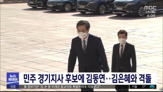 민주 경기지사 후보에 김동연김은혜와 격돌