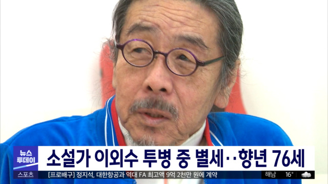 소설가 이외수 투병 중 별세향년 76세