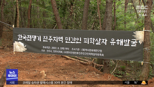 이제야 드러난 집단 학살‥72년간 잠든 유해