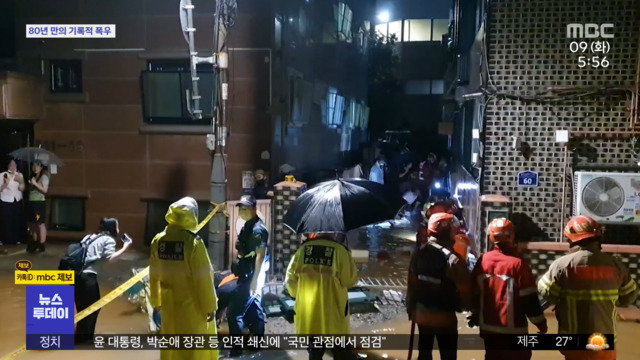 폭우로 4명 숨져아파트 옹벽도 붕괴