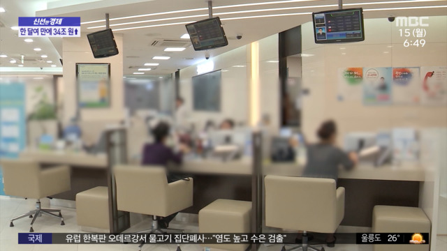 신선한 경제 예적금에 몰리는 돈한 달 만에 34조원 급증