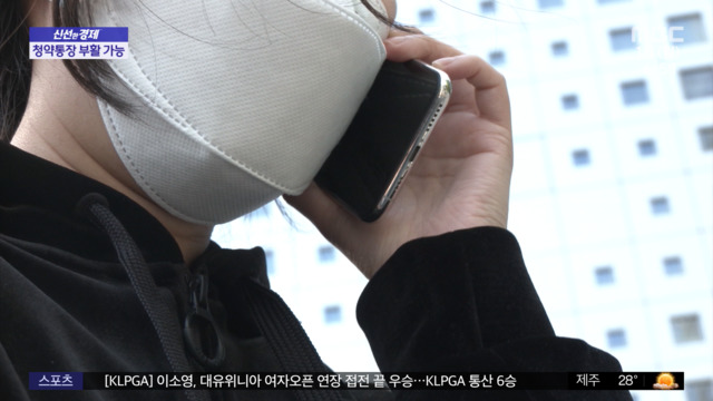 신선한 경제 보이스피싱에 해지한 청약통장 부활 가능할까