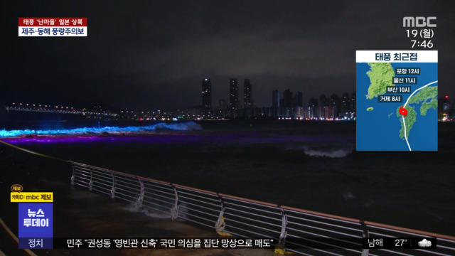 110km h Strong Wind In Busan 400 People Evacuated Archyde ansl-redes-dsc-8064-redes