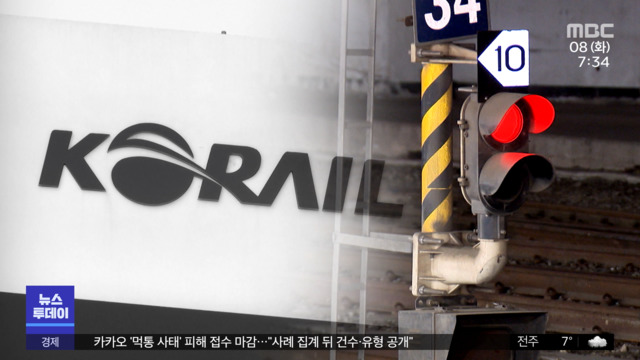 코레일 왜 이러나‥올해만 13번 탈선