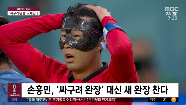 [카타르는 지금] 손흥민, '싸구려 완장' 대신 새 완장 찬다