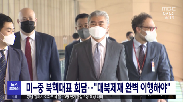 미중 북핵대표 회담"대북제재 완벽 이행해야"