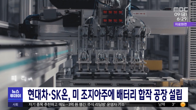 현대차SK온 미 조지아주에 배터리 합작 공장 설립