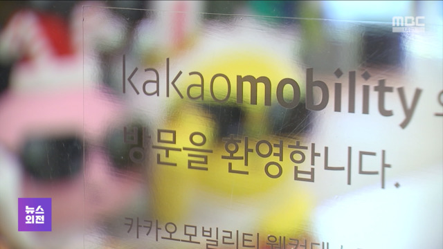 카카오 "모든 사업 재검토"택시 수수료부터 인하 