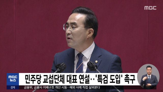 민주당 교섭단체 대표 연설특검 도입 촉구