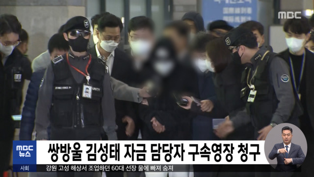 쌍방울 김성태 자금 담당자 구속영장 청구