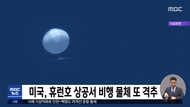 미국 휴런호 상공서 비행 물체 또 격추