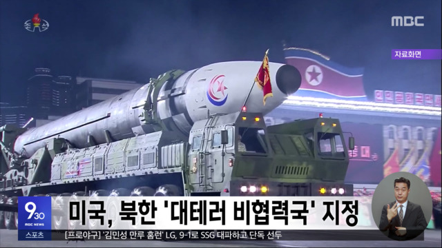 미국 북한 대테러 비협력국 지정