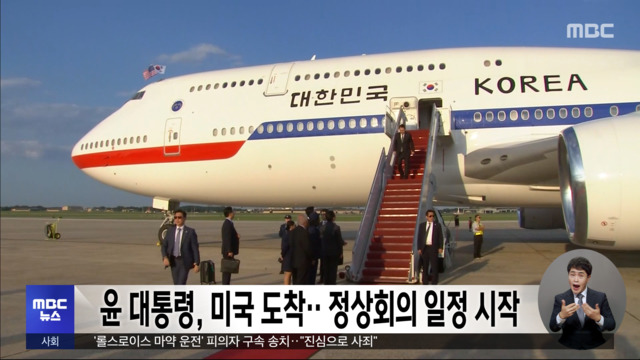 윤 대통령 미국 도착정상회의 일정 시작
