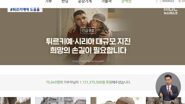 "엄마랑 여동생 연락없어"애타는 국내 튀르키예인들