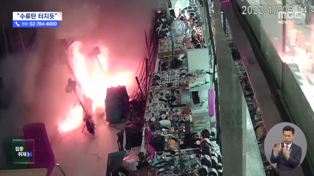 집중취재M "수류탄 터지는 줄 알았다"큰 화재로 이어지는 전동 킥보드 