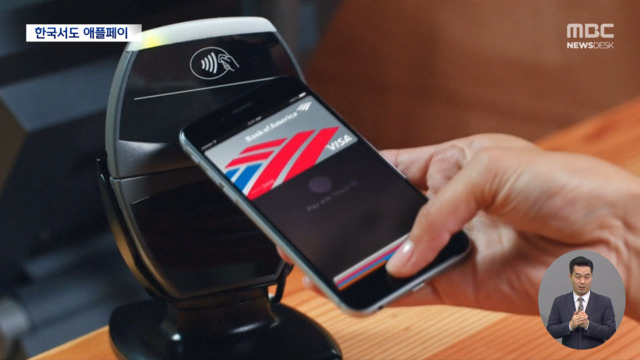 소문만 무성했던 애플페이 국내 도입 공식화