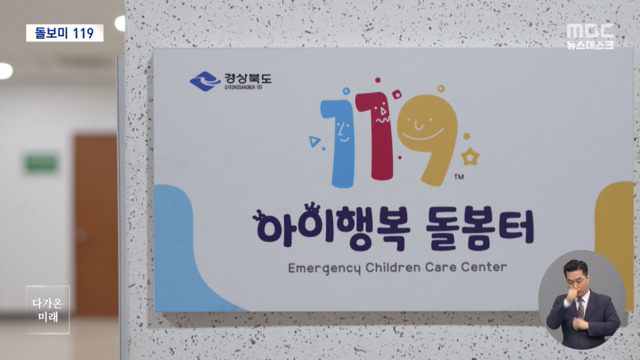 "소방서 가면 좋아요"어린이 돌봄공백 소방이 막는다