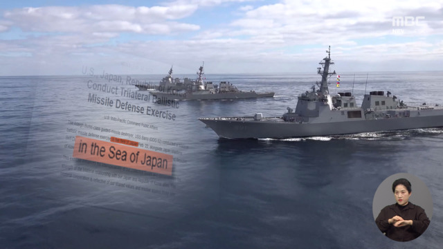 韓国、アメリカ、日本でミサイル防衛演習しかし、竹島の日は訓練場所が日本海。