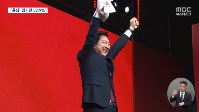 이변은 없었다김기현호 출범