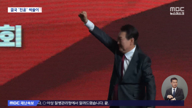 어퍼컷 세리모니 윤 대통령 국민의힘 친정 체제로