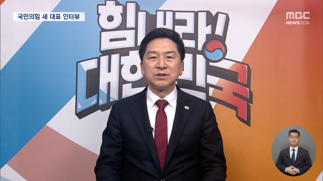 인터뷰 김기현 대표에게 묻는다