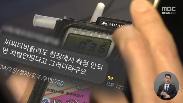 음주운전 살인운전 "차 버리고 숨으세요" 난무하는 꼼수들 