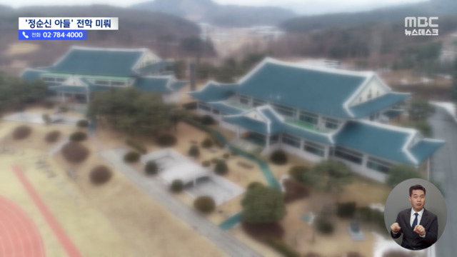 정순신 아들 학교 "1심 판결 알고도 전학 안보내"