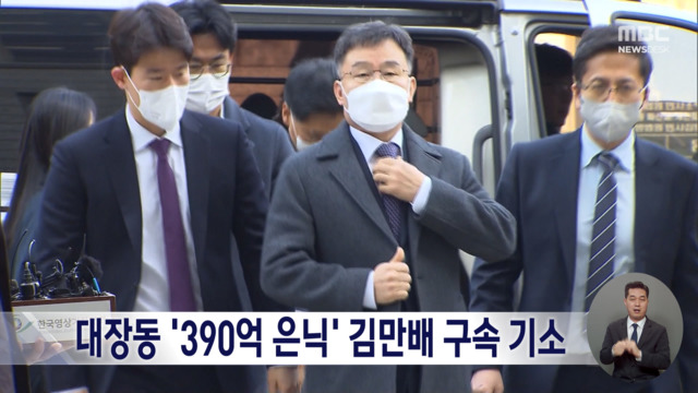 390억 은닉 김만배 추가 기소 50억 클럽 등 수사