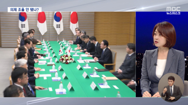 의제 조율 덜 된 채 서둘렀나 일본이 작정하고 무시