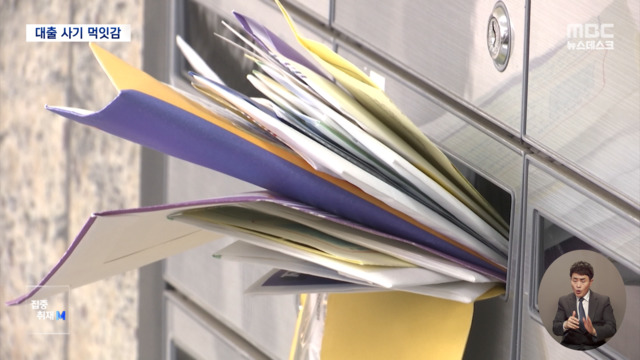 집중취재M 임차인 몰래 전입신고 후 대출그 뒤엔 불법 대출조직 있었다