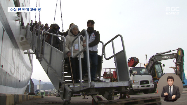 사할린 동포들 뱃길로 영주 귀국 수십년 만에 고국 땅