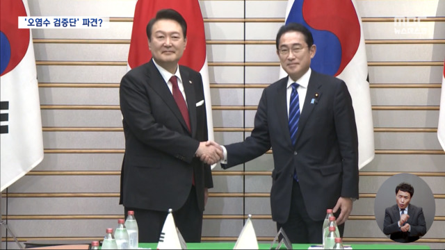 明日の日韓首脳会談、福島汚染水の韓国検証団派遣要求