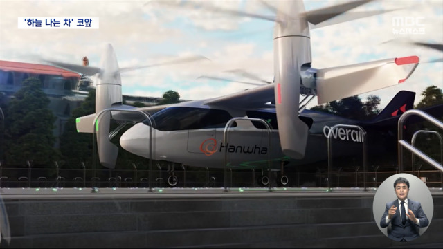 하늘을 나는 차 UAM 상용화 코앞한국은