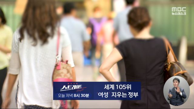 스트레이트 예고 세계 105위 여성 지우는 정부