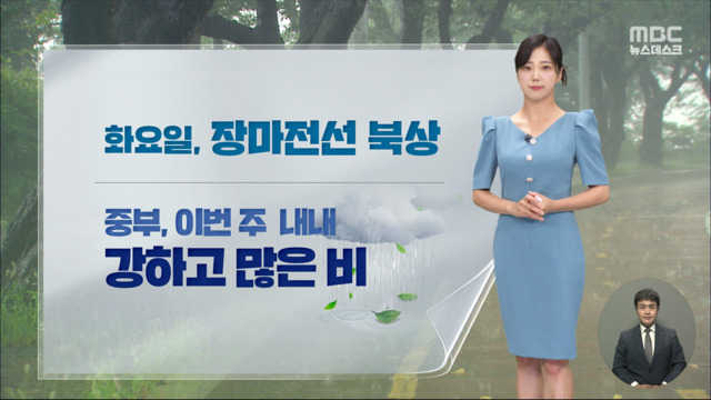 중부호남 시간당 60mm 폭우 이번 주 내내 장맛비