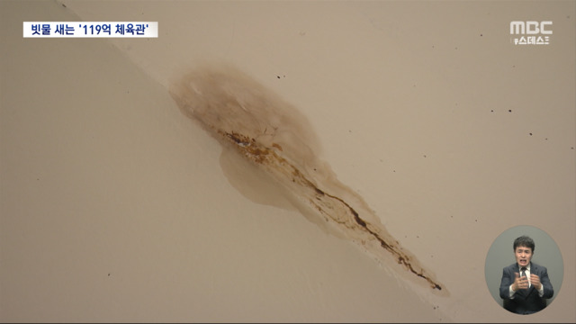 혈세 119억 들인 체육관"비만 오면 빗물이 줄줄"