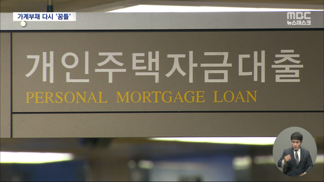 조금씩 풀리는 대출규제가계부채 반등세 이어지나