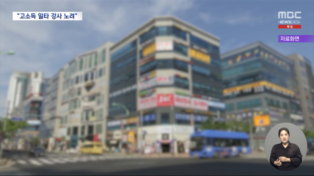 "통장에 100억 원"여성 일타강사만 골라 노렸다