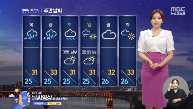 날씨] 내일 아침까지 '강한 비' 조심‥무더위 기승